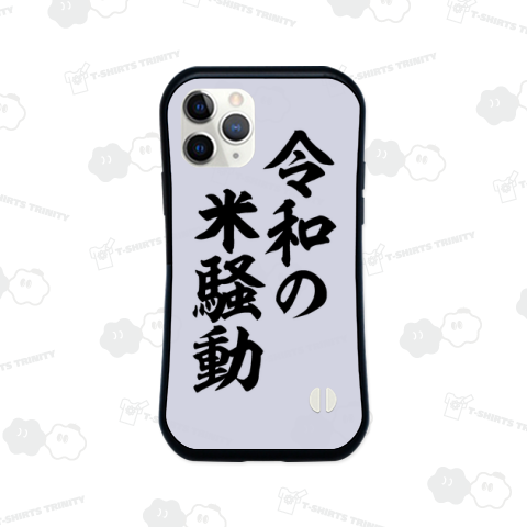 令和の米騒動