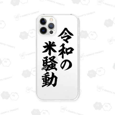 令和の米騒動