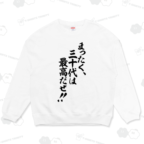 まったく、三十代は最高だぜ!!