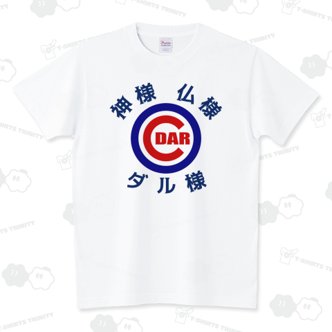 神様・仏様・ダル様【B58】