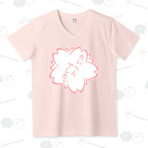 たいへんでした。