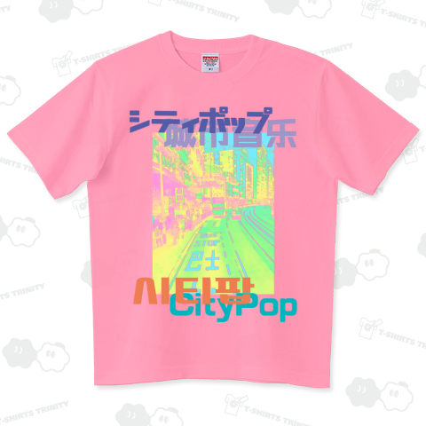 City Pop シティポップ（ハイグレードTシャツ）|デザインTシャツ