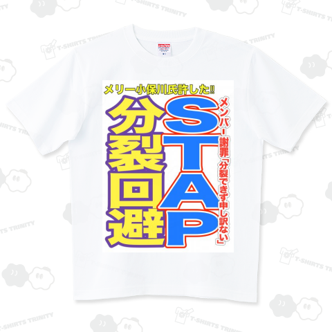 SMAP存続決定記念!!STAPパロディ（ハイグレードTシャツ）|デザインT