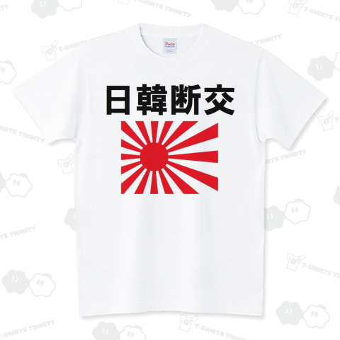 日韓断交