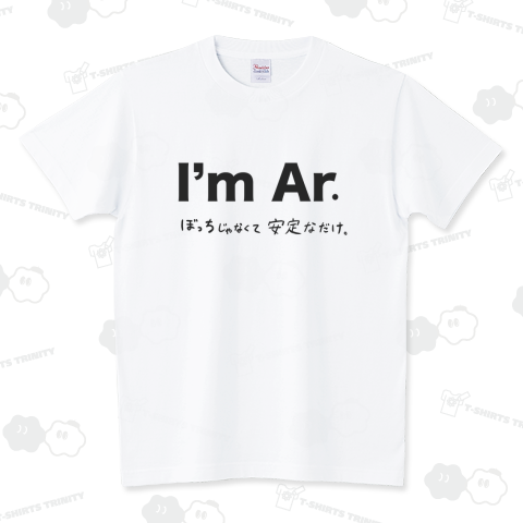 私はアルゴンです。 スタンダードTシャツ(5.6オンス)