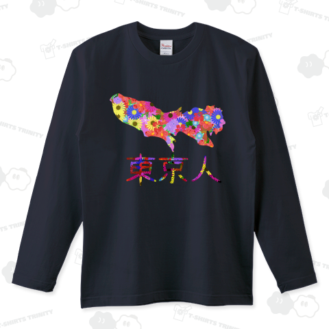 花の都東京の東京人