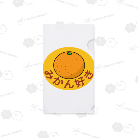 とにかくみかんが好き