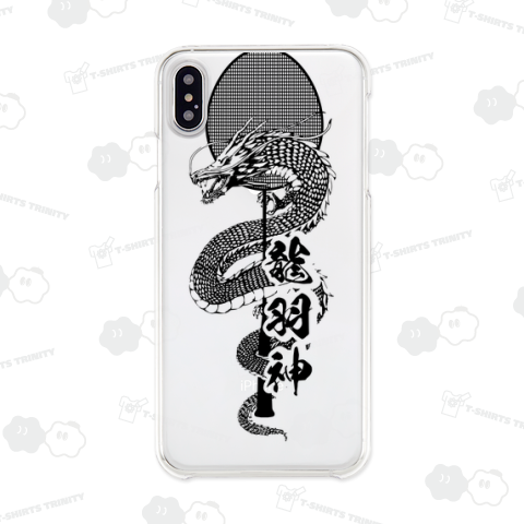 龍羽神 - 最強のスマッシュ