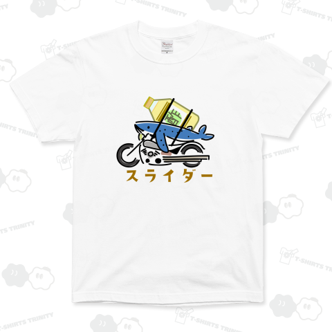 スライダー!