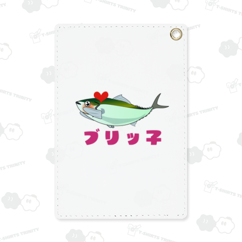 ブリッ子なブリ