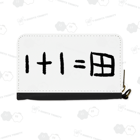 1+1=田