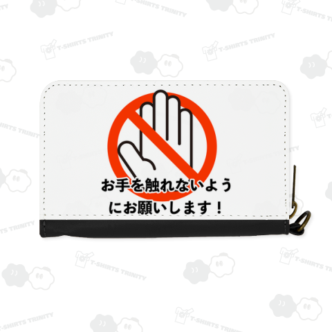お手を触れないようにお願いします!