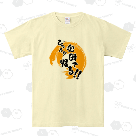 ぴったり定時で帰る!!