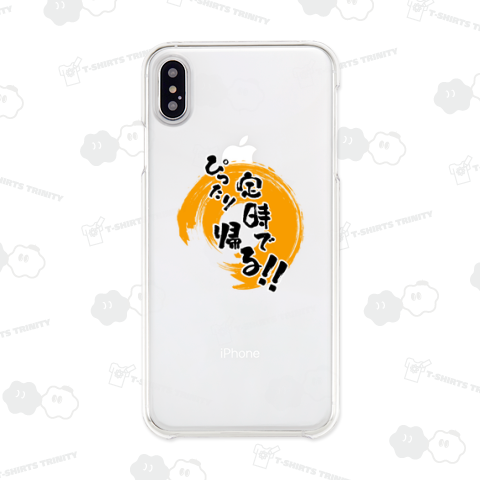 ぴったり定時で帰る!!