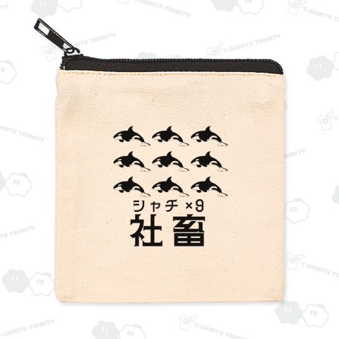 本当の社畜(シャチ×9)