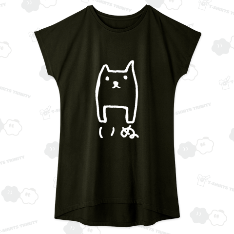 ただのいぬ - 白 濃色用