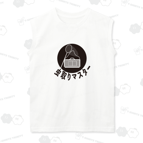 虫取りマスター