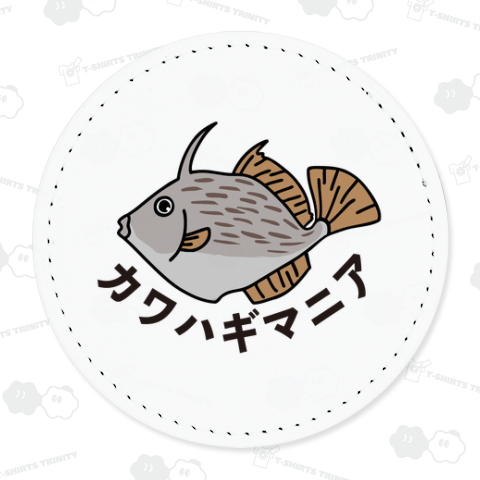 カワハギマニア