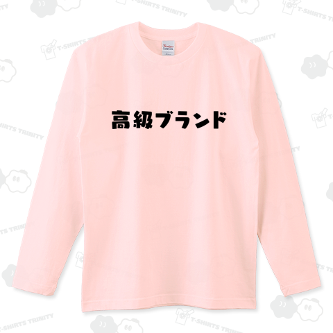 高級ブランド