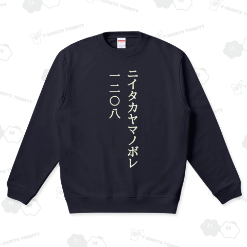 ニイタカヤマノボレ一二〇八