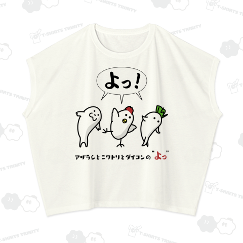 アザラシとニワトリとダイコン の「よっ!」