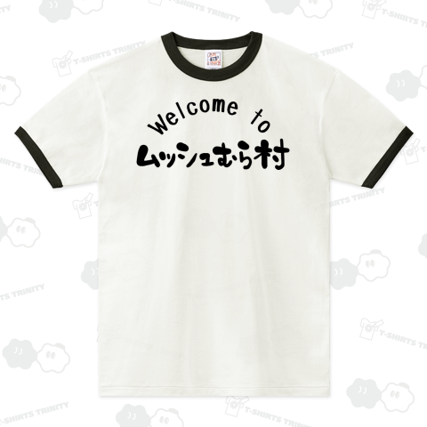 ようこそ、ムッシュむら村へ