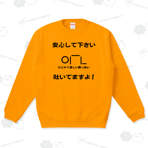 安心して下さい。吐いてますよ