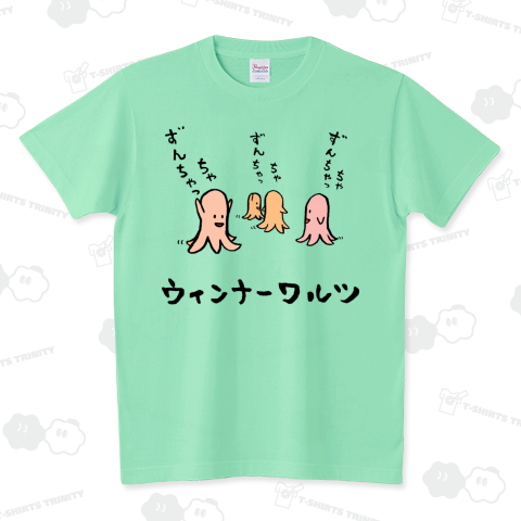 ウィンナーワルツ スタンダードTシャツ(5.6オンス)