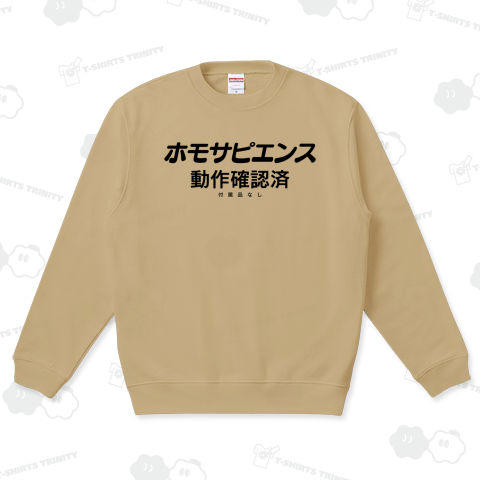 ホモサピエンス 動作確認済