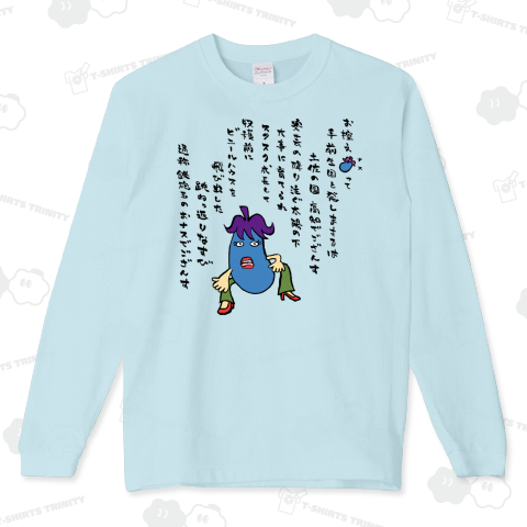 お控えナスって