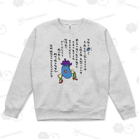 お控えナスって