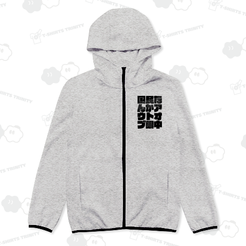 国民なんかアウトオブ眼中