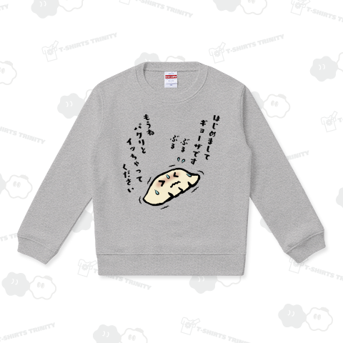 はじめまして、ギョーザです(リメイク)