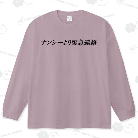 ナンシーより緊急連絡