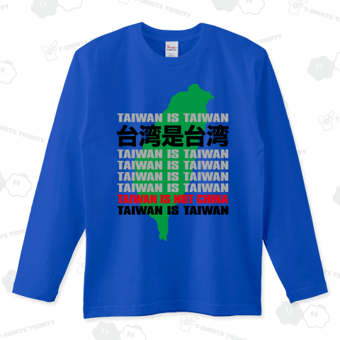 台湾是台湾 TAIWAN IS TAIWAN,TAIWAN IS NOT CHINA.