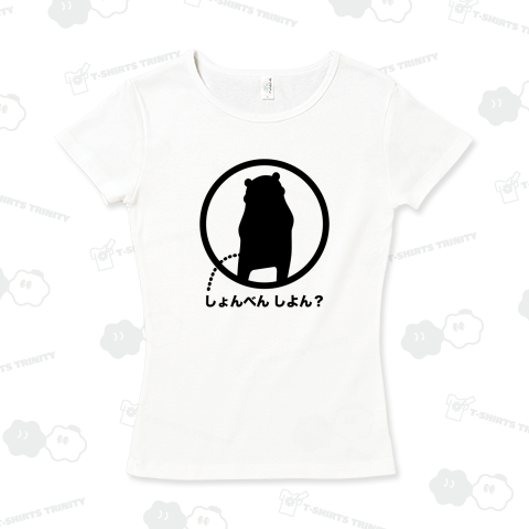 しょんべん しよん?