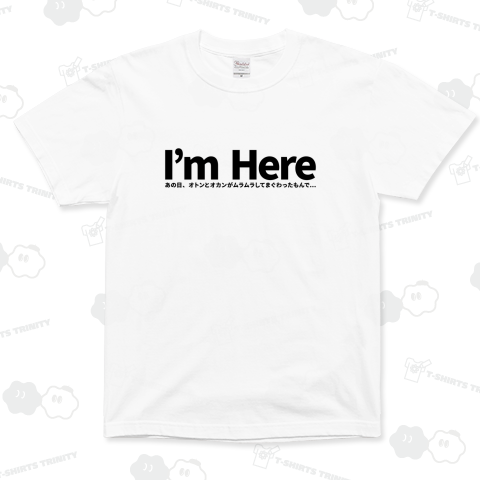 I'm Here あの日、オトンとオカンがムラムラしてまぐわったもんで…