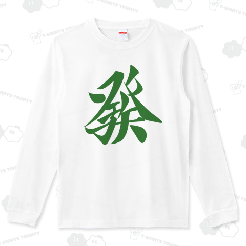 麻雀牌 發 ハツ <三元牌 リュウハ アオ>
