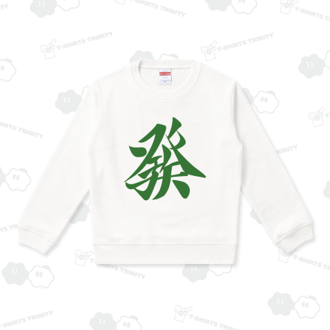 麻雀牌 發 ハツ <三元牌 リュウハ アオ>
