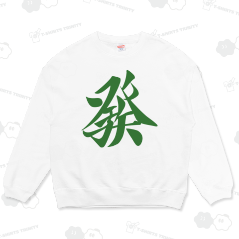 麻雀牌 發 ハツ <三元牌 リュウハ アオ>