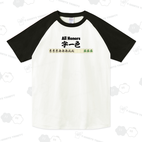 麻雀の役 字一色(ツーイーソー、ツーイーソウ)-All Honors-