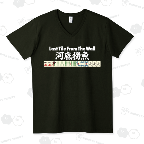 麻雀の役 河底撈魚<ホーテイラオユイ>Last tile from the wall 白ロゴ