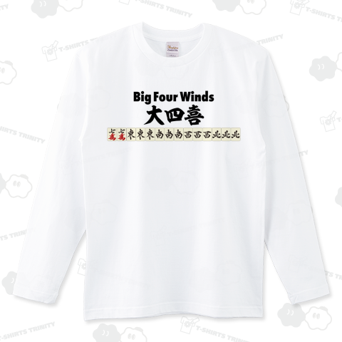 麻雀の役 大四喜 -Big Four Winds-(ダイスーシー、ダイスーシイ、タースーシー)
