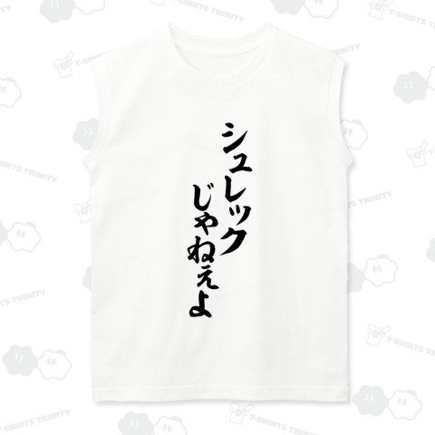 シュレックじゃねぇよ