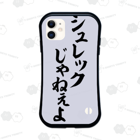 シュレックじゃねぇよ