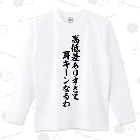 高低差ありすぎて耳キーンなるわ