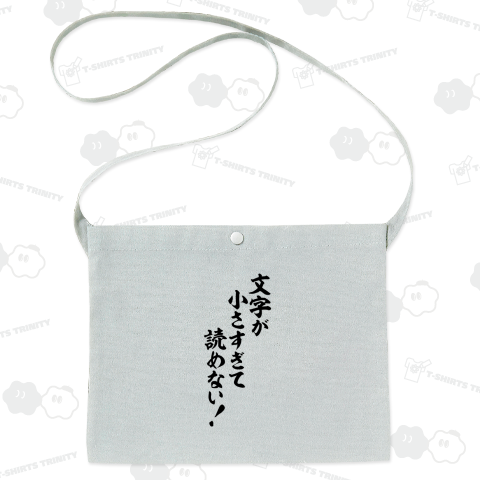 文字が小さすぎて読めない!