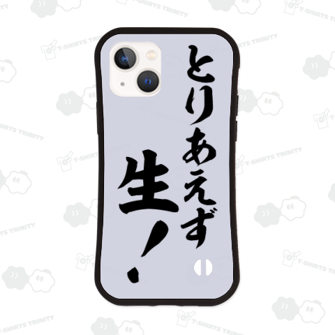 とりあえず生!-とりあえず生ビール-