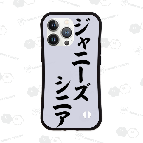 ジャニーズシニア