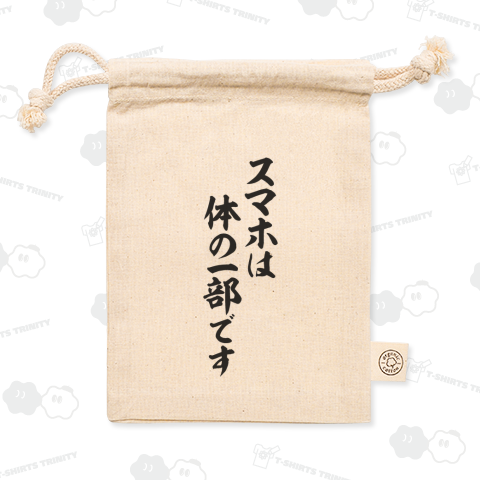 スマホは 顔の 一部です